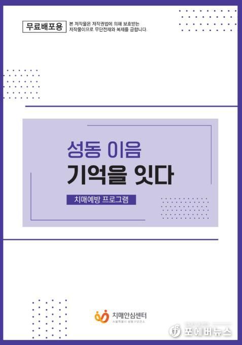 ‘성동이음 기억을 잇다’ 표지