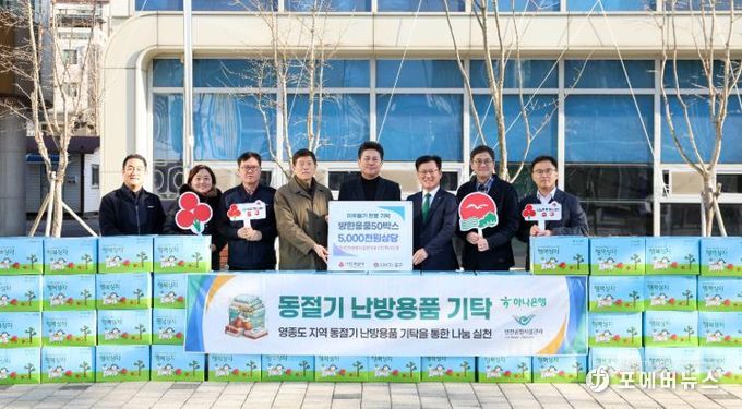 하나은행·인천공항시설관리, 인천 중구에 방한용품 50박스 기탁