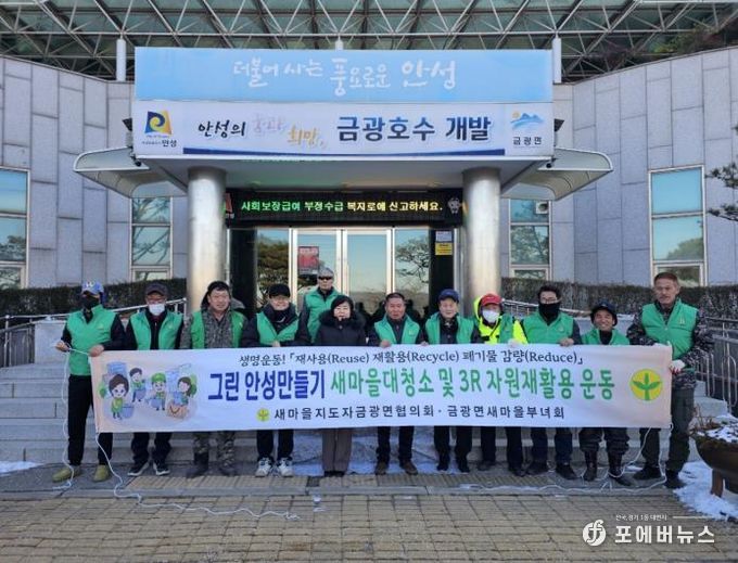 안성시 금광면새마을지도자협의회 '금광호수 환경정화활동' 실시