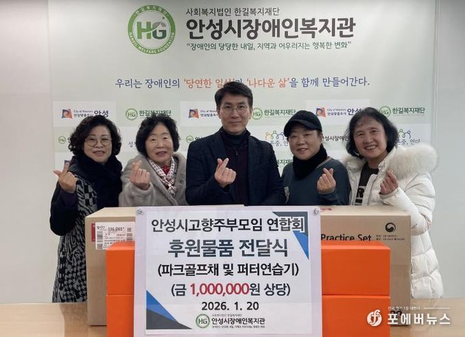 안성시고향주부모임연합회, 파크골프채 및 피터연습기 기탁