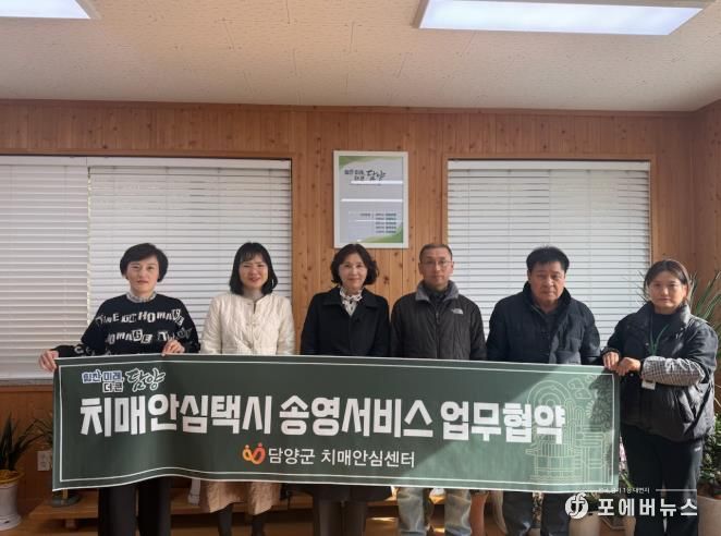 담양군, 교통취약 어르신 위한 ‘치매안심택시’ 업무협약 체결