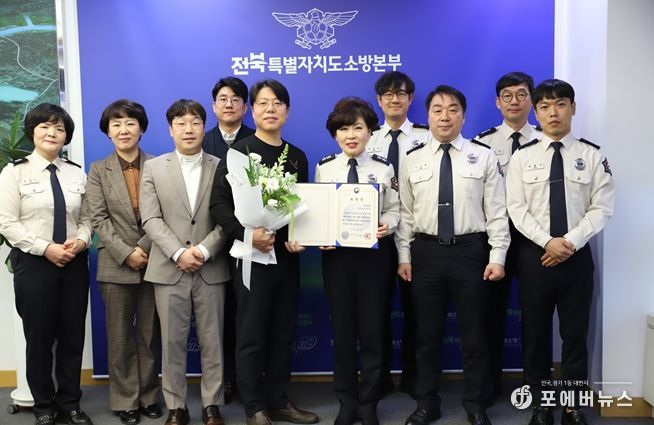 전북특별자치도소방본부, 의정갈등 속 ‘중증화상’ 대응, 대전화병원 소방청장 표창 전수