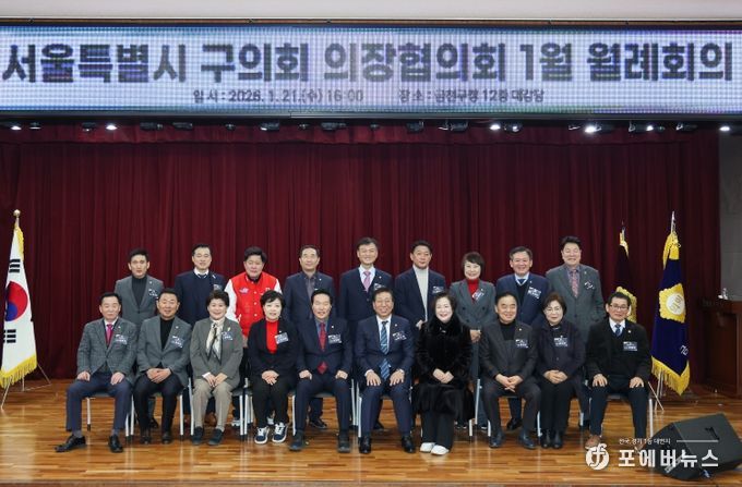 금천구의회, 1월 21일 금천구청 대강당에서 서울시 구의회 의장협의회 1월 월례회의 개최