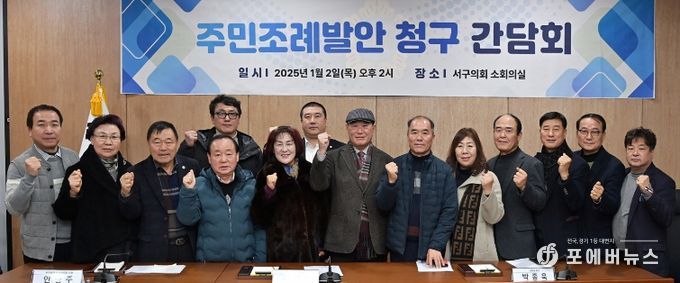 ‘주민참여포인트제 운영 조례’발의를 위한 간담회 사진(사진제공=광주 서구의회)