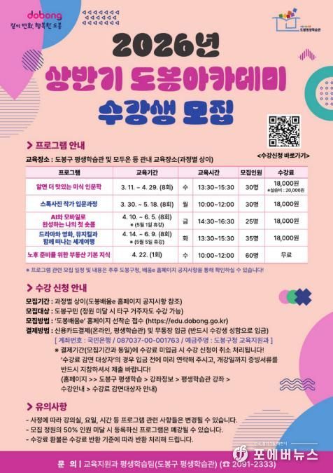 2026년 상반기 도봉아카데미 안내 포스터