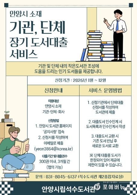 단체도서대출 서비스 안내문