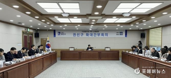 수원시 권선구청장, 취임 후 첫 확대간부회의 개최