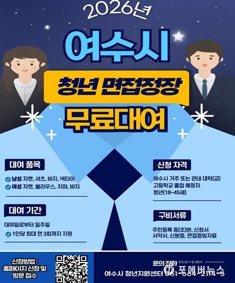 여수시는 취업준비생 면접 정장 무료 대여 서비스 사업인 ‘섬섬 옷장’을 운영하고 있다.