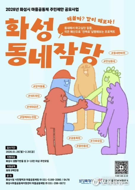 2026년도 마을공동체 주민제안 공모사업 참여자 모집 포스터