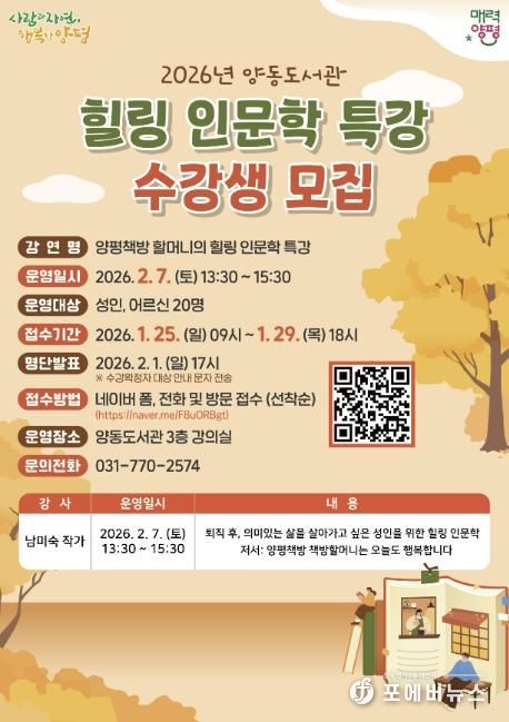 양동도서관, 성인을 위한 ‘힐링 인문학 특강’ 수강생 모집