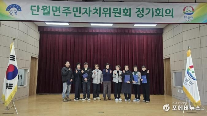제10기 양평군 단월면 주민자치위원 위촉식 개최