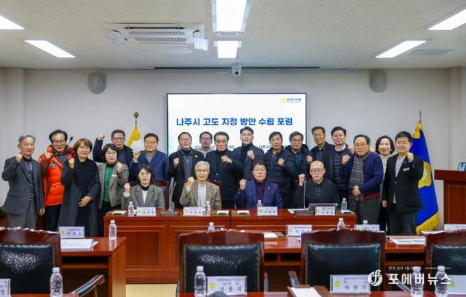 나주시의회 에너지관광위원회, 고도 지정 위한 전문가 포럼 성료