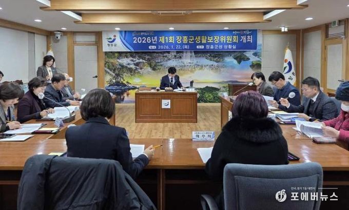 장흥군, ‘탄탄한 복지제도 마련’ 생활보장위원회개최