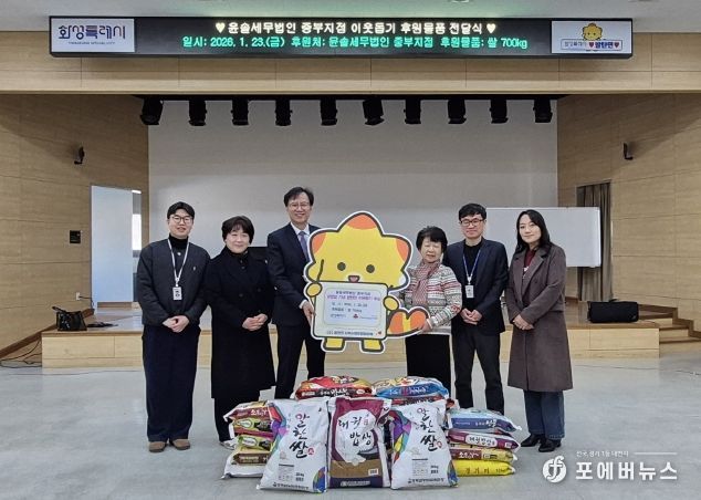 윤솔세무법인 중부지점이 23일 화성특례시 팔탄면에 이웃돕기 후원물품으로 쌀 700kg을 전달했다.