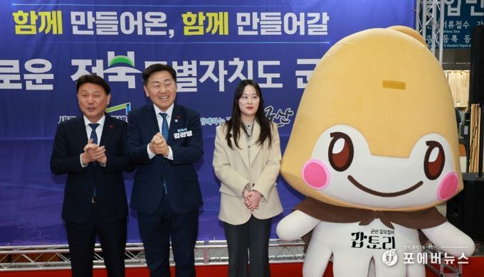 도민과 함께하는 2026년 시군 방문-군산시