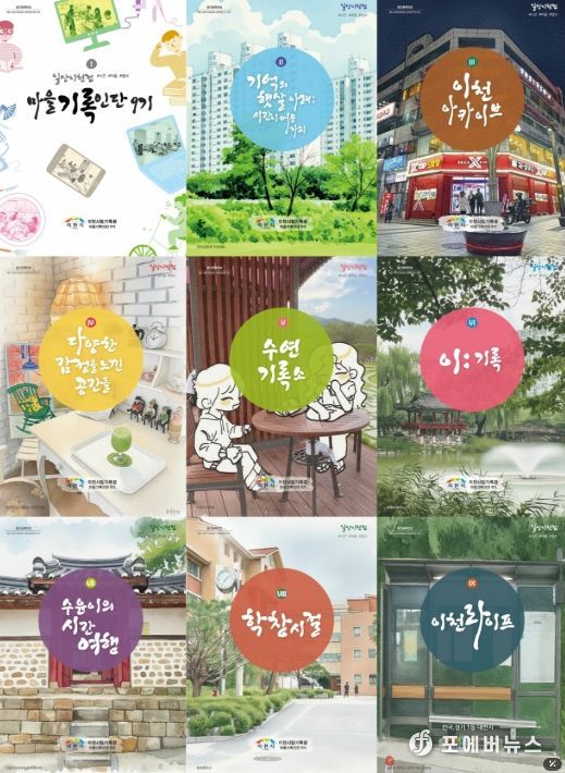 이천시, 주민참여로 시민의 삶이 기억되는 ‘시민기록의 도시’ 추진