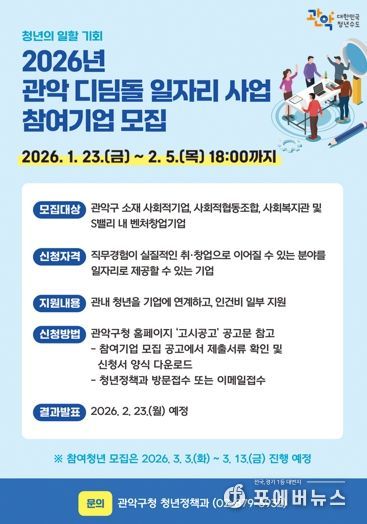 2026년 관악 디딤돌 일자리 사업 참여기업 모집 홍보 포스터