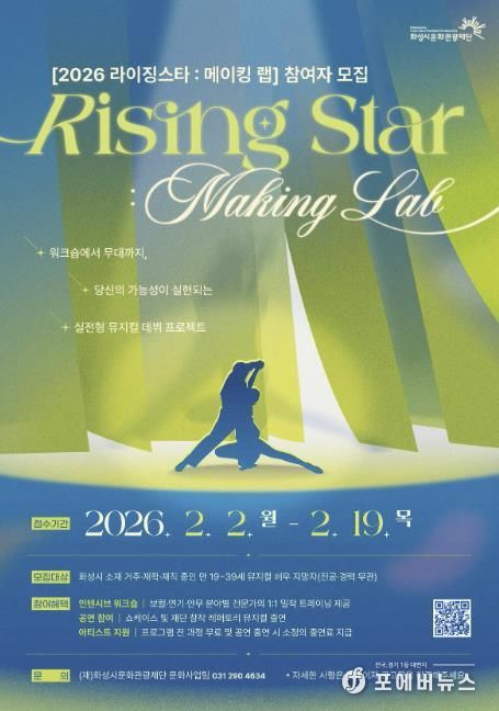 2026 라이징스타: 메이킹 랩 오디션 포스터