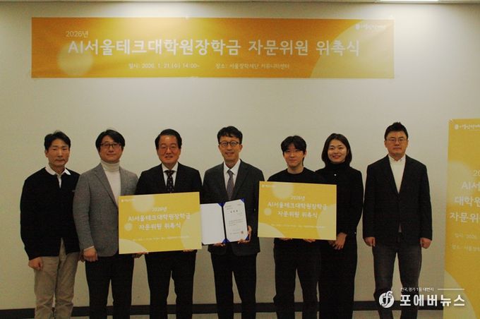 AI서울테크대학원장학금 자문위원 위촉식
