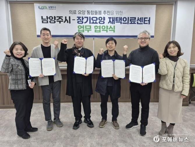 남양주시, 장기요양 재택의료센터 협약 추진