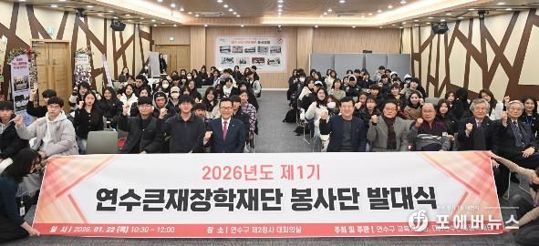 연수큰재장학재단, 제1기 봉사단 발대식 개최