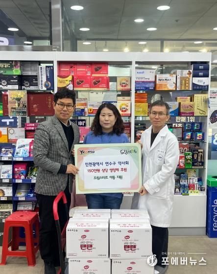 연수구 약사회, 드림스타트 아동 위한 영양제 후원