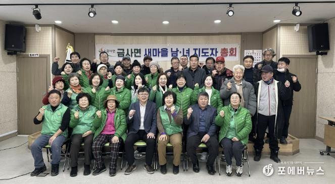 여주시 금사면 새마을지도자회 연시총회 개최