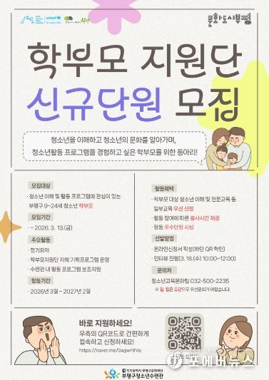 청소년수련관 학무보지원단 신규단원 모집