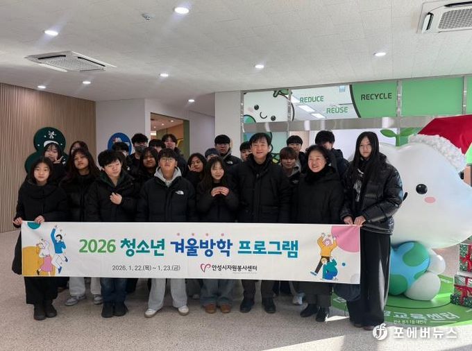 안성시자원봉사센터, 청소년 겨울방학 자원봉사 프로그램 운영