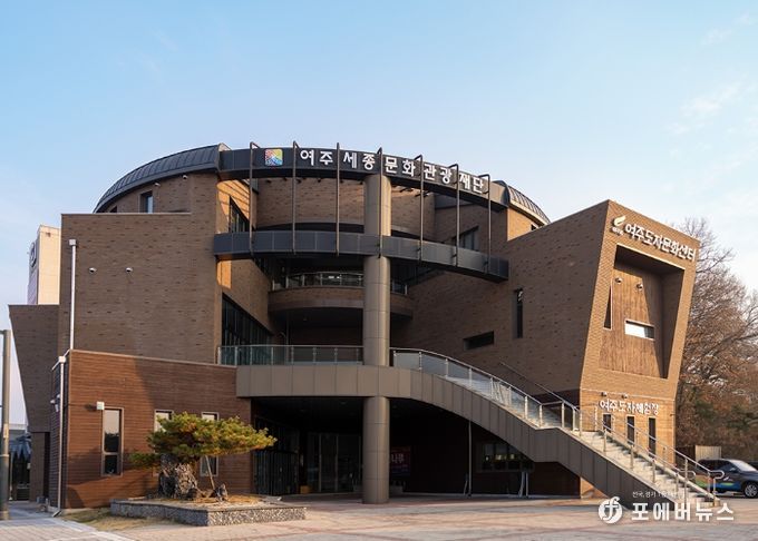 여주세종문화관광재단