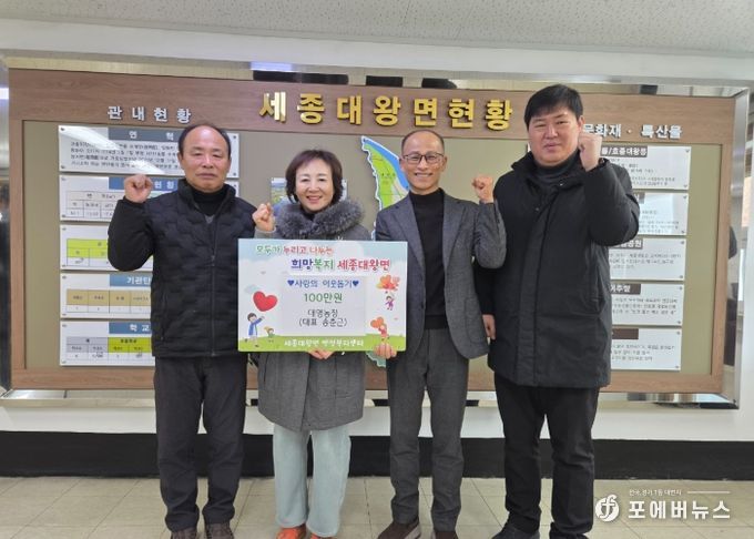 세종대왕면, 『대영농장』 이웃돕기 성금 기탁