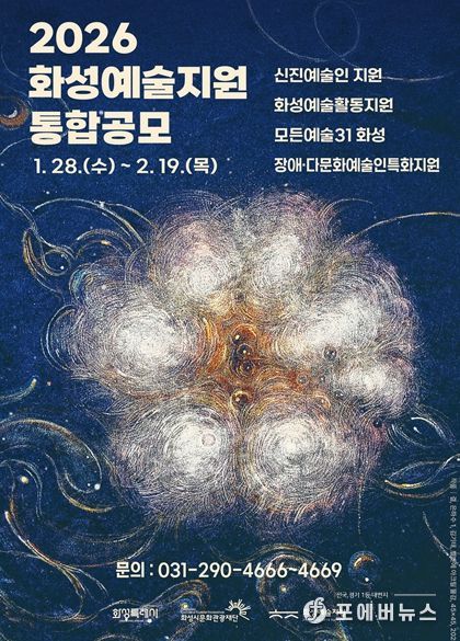 2026 화성예술지원 통합공모 홍보이미지