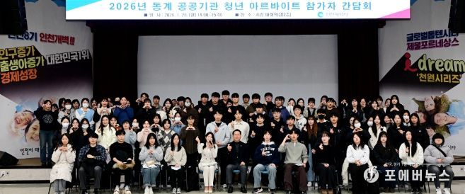 유정복 인천광역시장이 26일 시청 대회의실에서 열린 '2026년 동계 공공기관 청년 아르바이트 참가자 간담회'에서 참석자들과 기념촬영을 하고 있다.