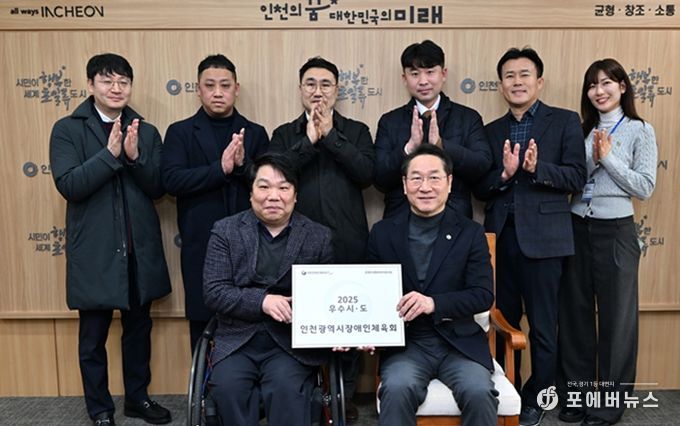 인천시장애인체육회, 장애인생활체육지원사업 종합성과평가 전국 3위, 특·광역시 1위