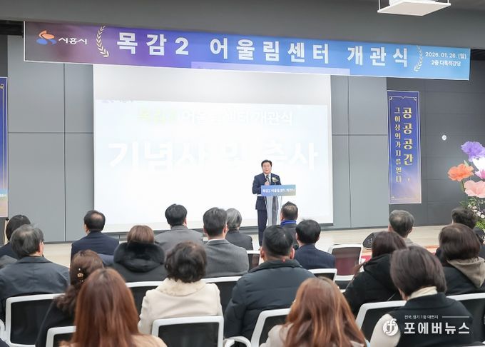 1월 26일 열린 목감2어울림센터 개관식에서 임병택 시흥시장이 축사를 하고 있다