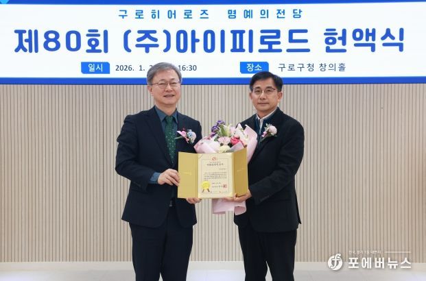 26일 제80호 구로히어로즈 명예의 전당 헌액식에서 사회공헌인증서를 수여하고 기념촬영(왼쪽 장인홍 구로구청장)을 하고 있다.