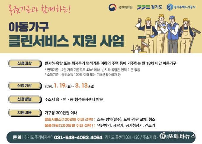2026년 아동가구 클린서비스 지원 사업 안내 이미지