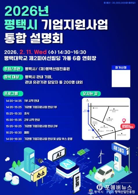 평택시, 2026년 중소기업 지원사업 설명회 개최