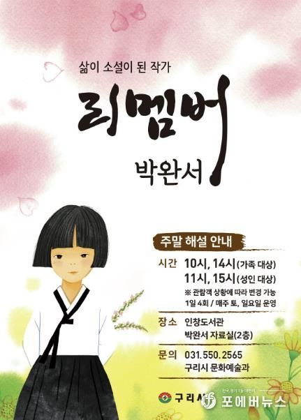 구리시, 박완서 작가 기리는 해설 프로그램 ‘리멤버 박완서’ 운영
