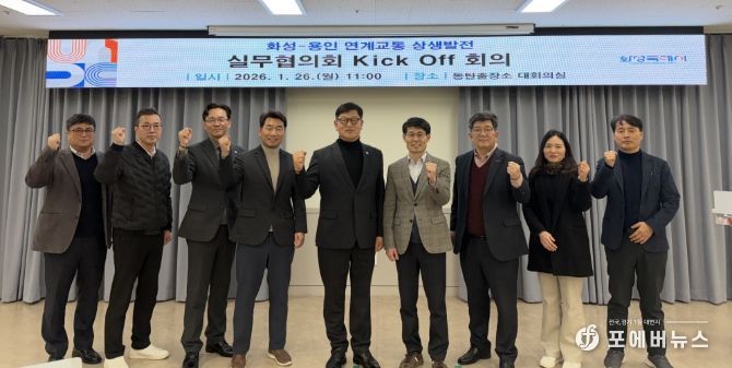 26일 열린 화성특례시-용인특례시 연계교통 상생발전 실무협의회 회의 참석자들이 기념촬영을 하고 있다(사진 왼쪽 다섯번째 김기두 화성특례시 안전건설국장, 왼쪽 여섯번째 김경주 용인특례시 건설국장)