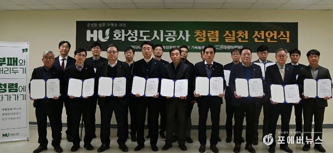 화성도시공사 청렴 실천 선언식 시행에 따른 단체 사진