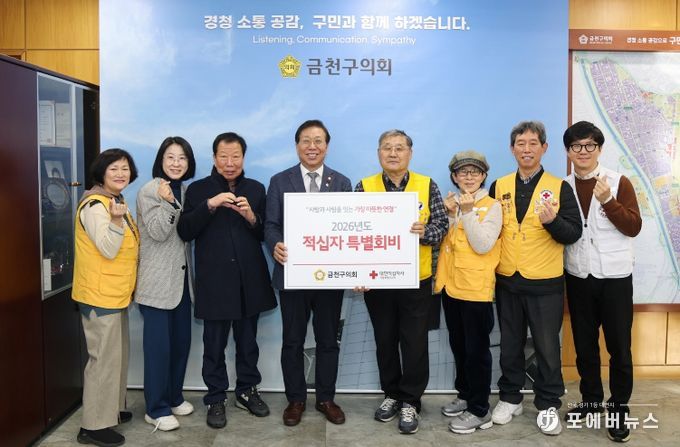 금천구의회 ‘2026년 적십자 특별회비 전달식’