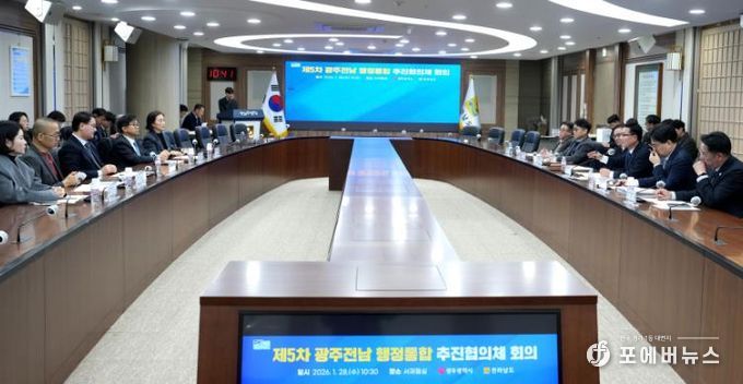 광주전남 행정통합 추진협의체 제5차 회의