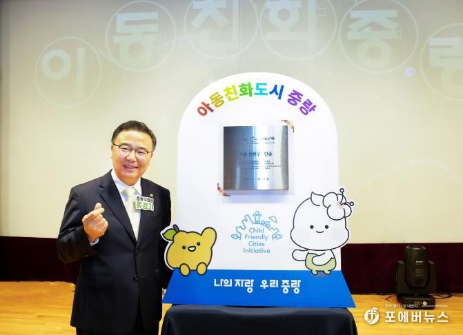 유니세프 아동친화도시 중랑 인증 기념식