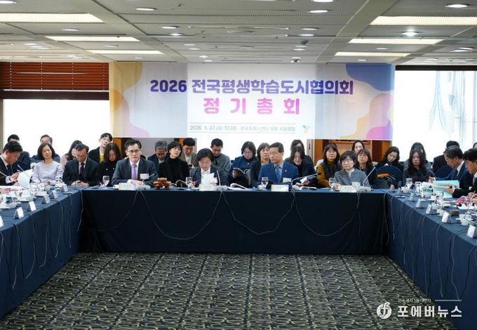 전국평생학습도시협의회가 2026년 전국평생학습도시협의회 정기총회를 개최했다.