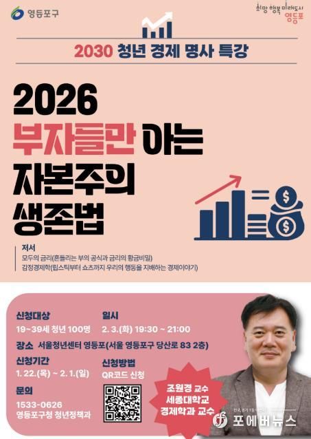 청년 경제 명사 특강 개최 홍보 포스터