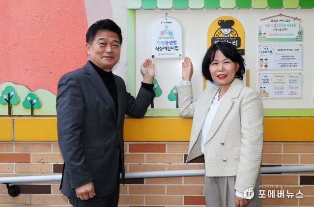 남동구청 어린이집, 인천상생형 직장어린이집 현판식