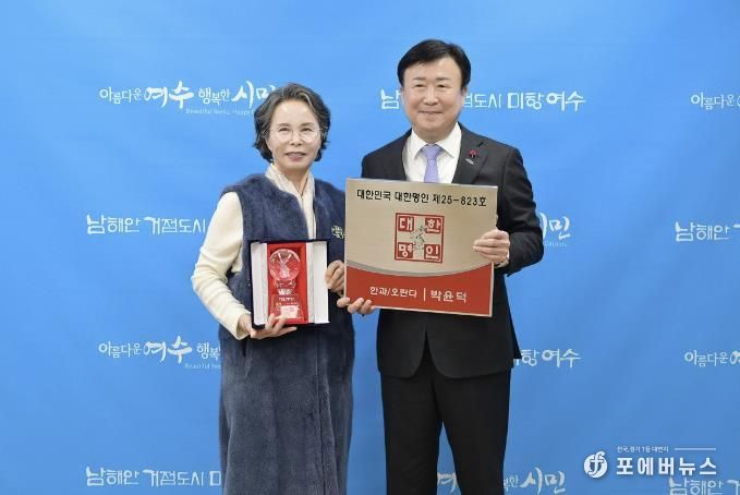 ‘제35차 대한민국 대한명인 선정’에서 전통 한과·오란다 분야 1호 명인으로 여수시 송시마을 주식회사 박윤덕 대표가 선정됐다.