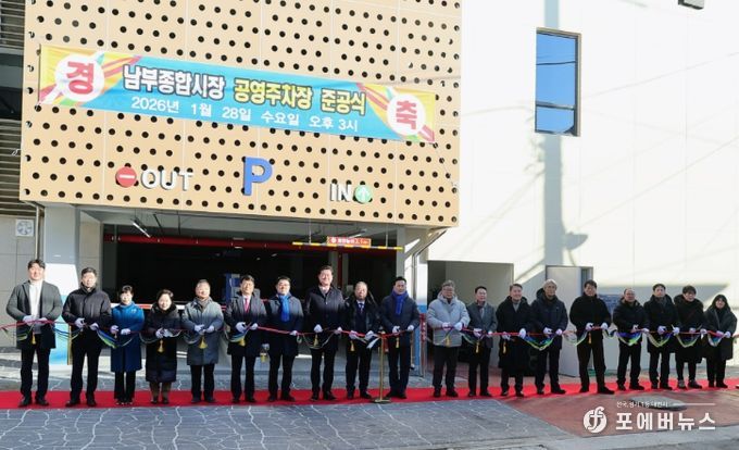 미추홀구, ‘남부종합시장 공영주차장’ 개장.