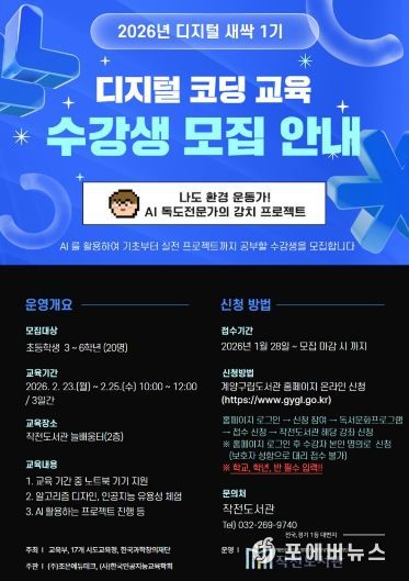 2026년 ‘디지털 새싹 1기’ 운영